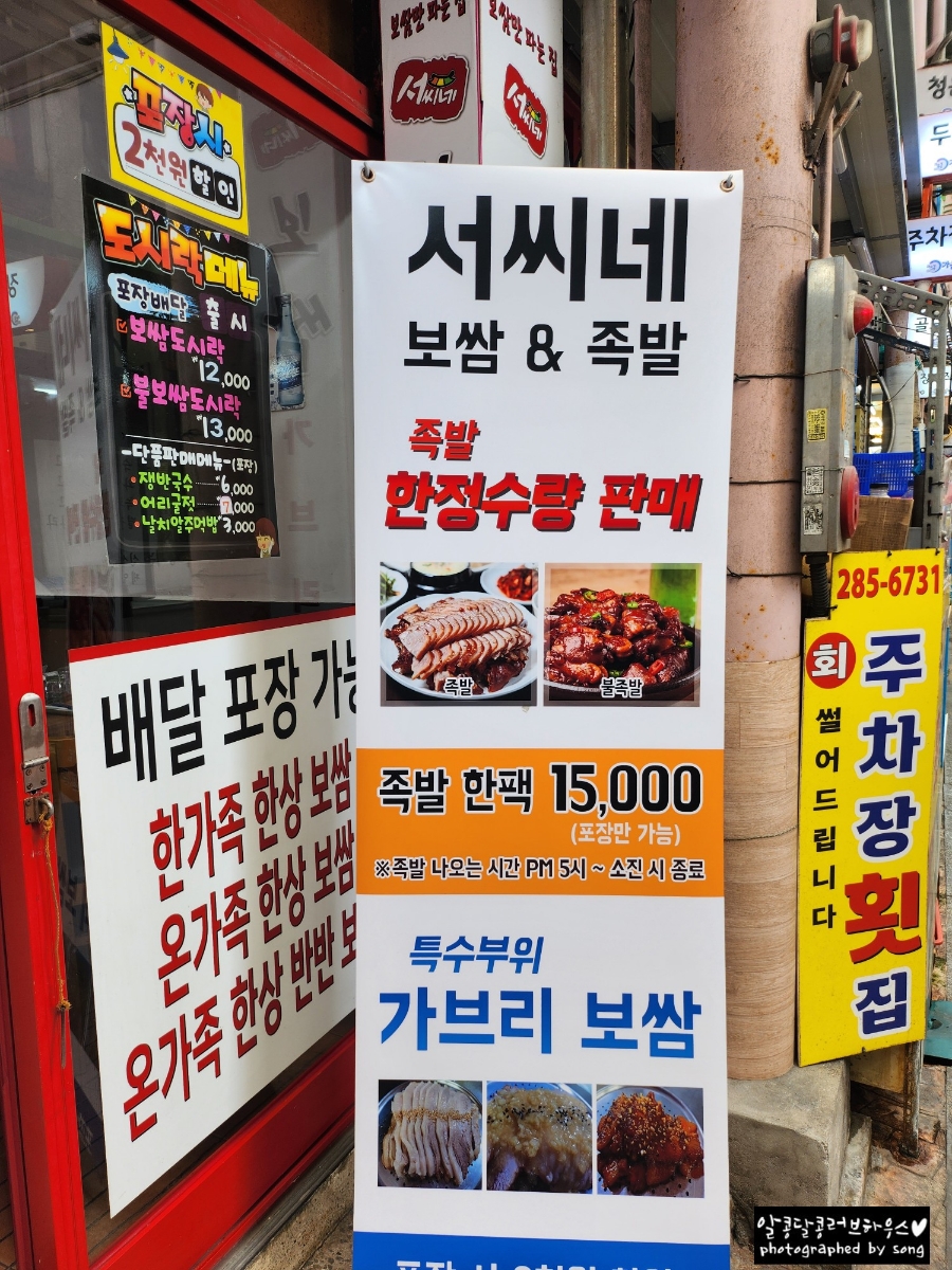 서씨네보쌈 이미지