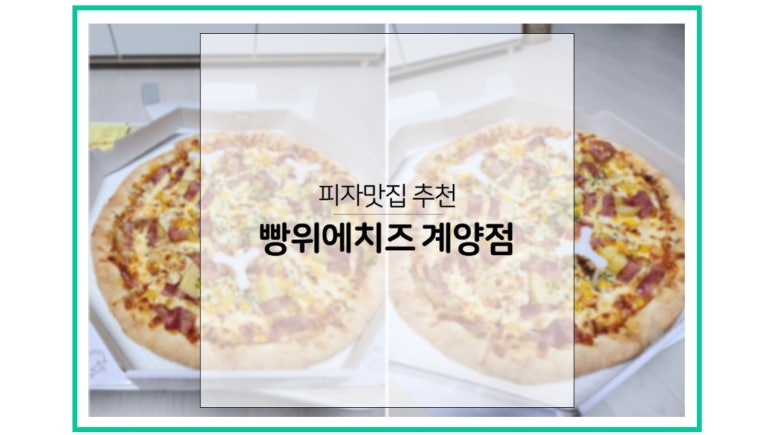 빵위에치즈계양점 이미지