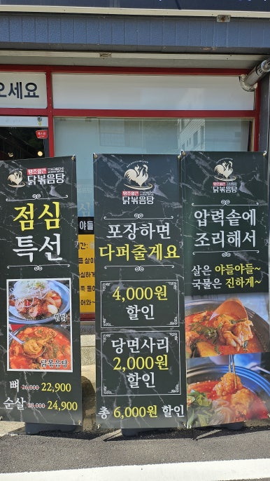 땡초얼큰닭볶음탕구미점 이미지
