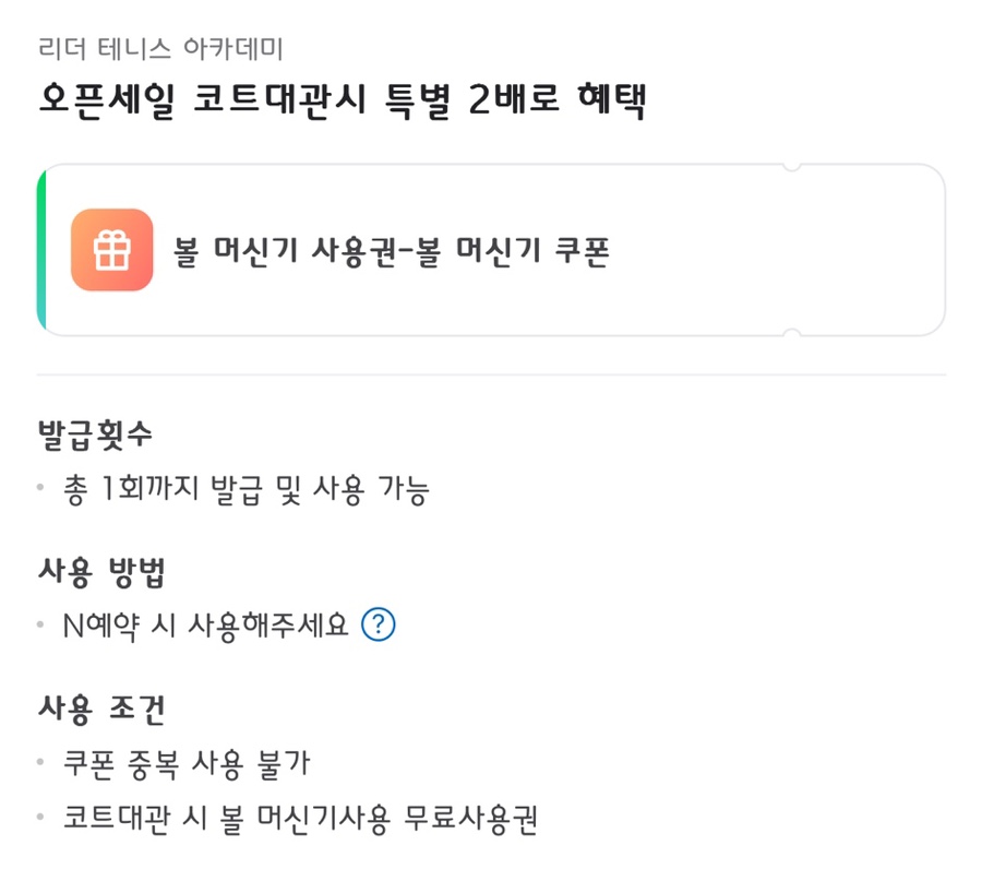 힐링실내테니스아카데미 이미지