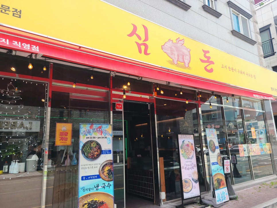 명지돈 이미지