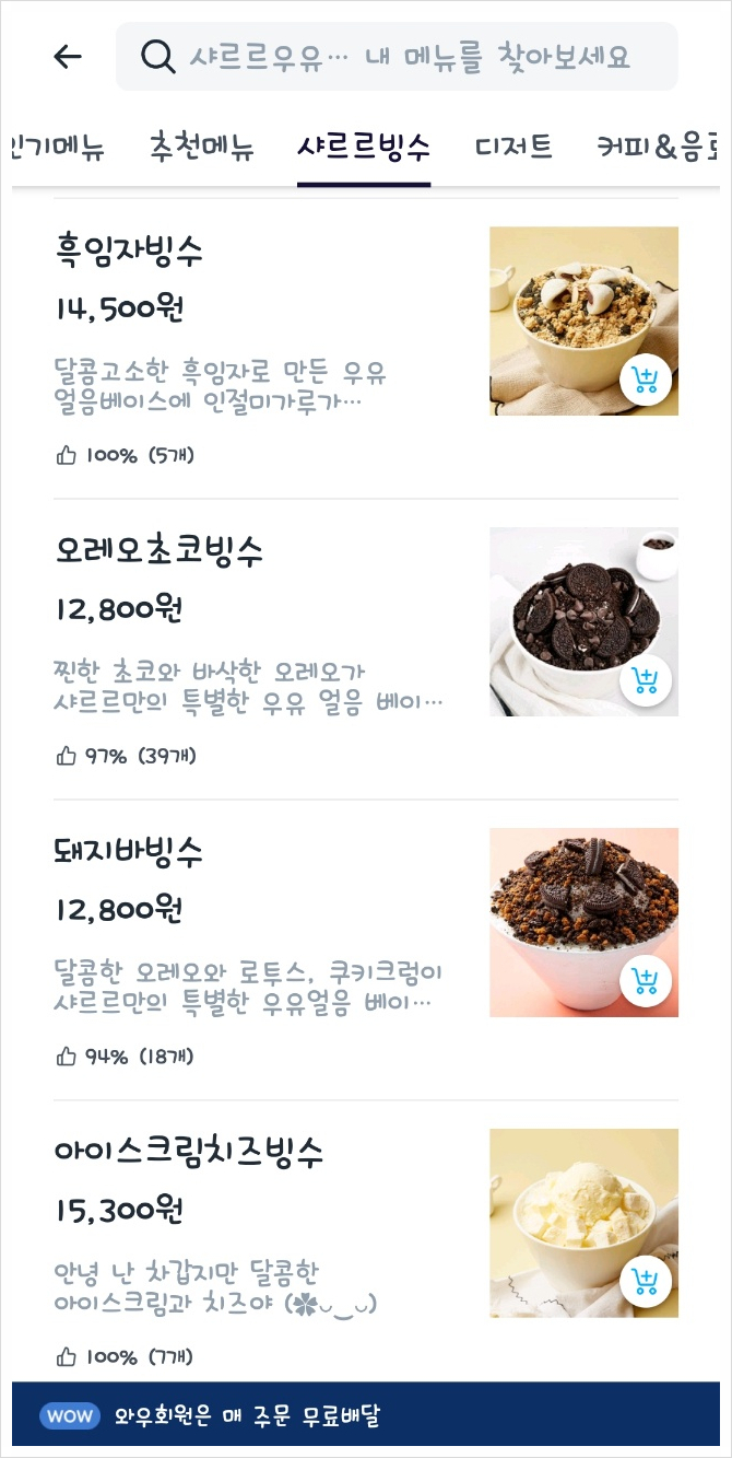 샤르르빙수 이미지