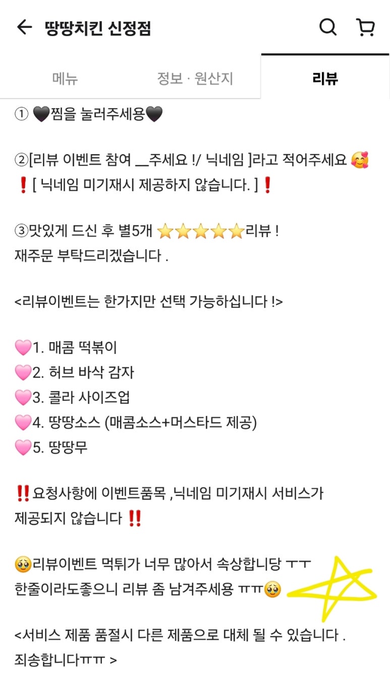 땅땅치킨 신정점 이미지