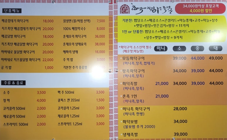 화족-화덕에직접구운족발 이미지