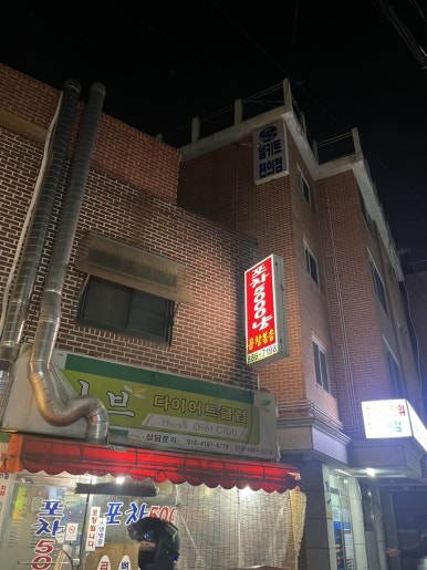 포차5000 사진 7