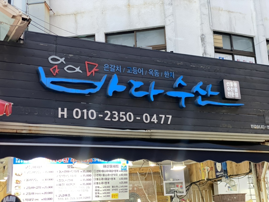 바다회수산 이미지