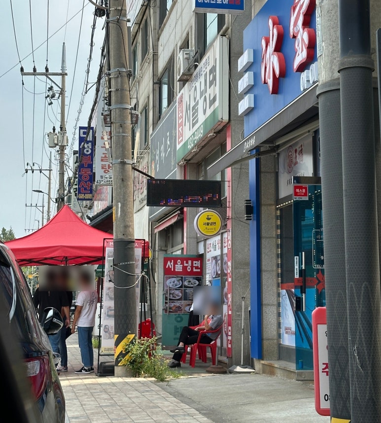 원조서울냉면 이미지