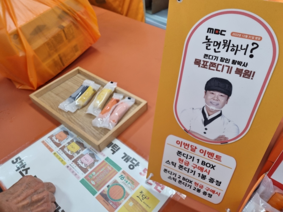 황박사목포쫀디기(목포쫀디기복원자의집) 이미지