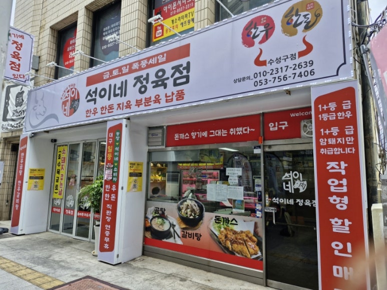 코오롱정육점 이미지