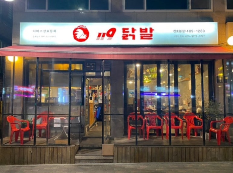천호닭발 이미지