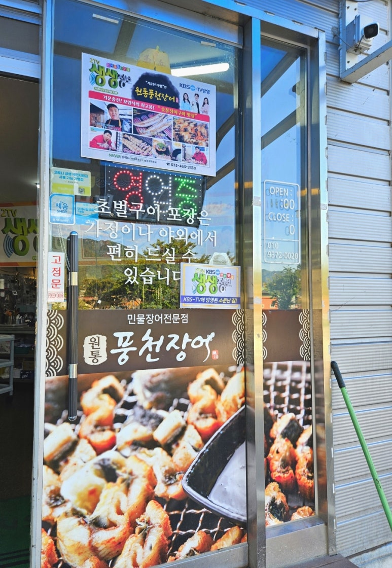 원통풍천민물장어 이미지