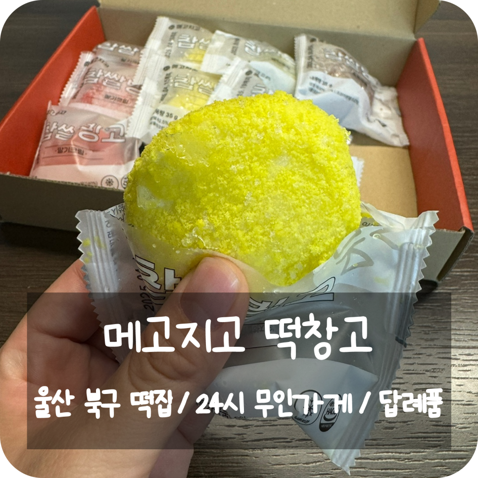간식창고울산 이미지