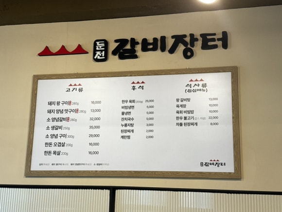 둔전갈비장터 이미지