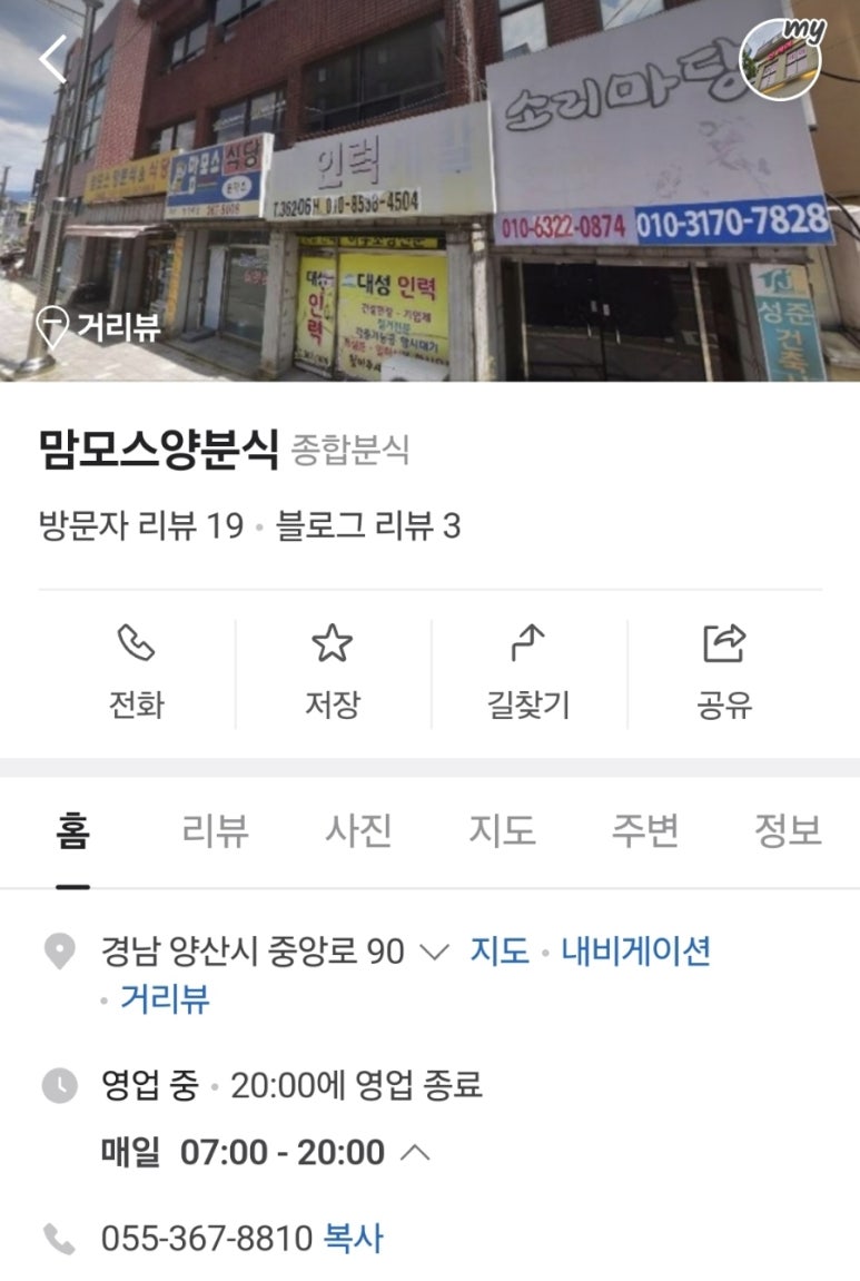 맘모스양분식 이미지
