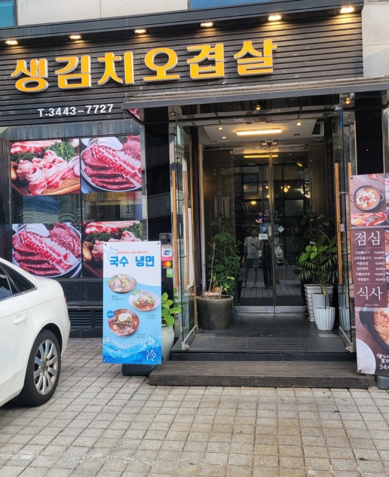 생김치오겹살 이미지