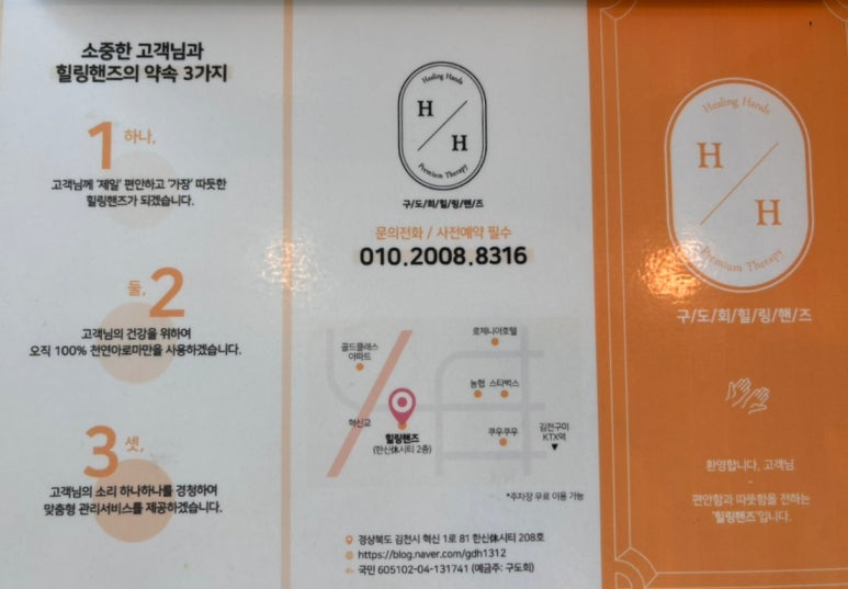 구도회힐링핸즈 이미지