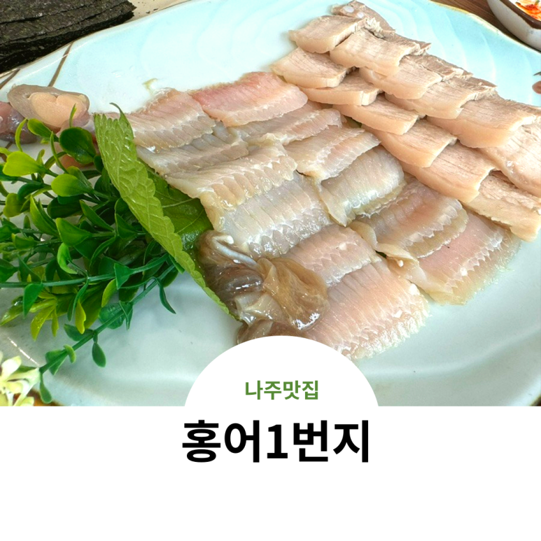 영산홍어(주) 이미지
