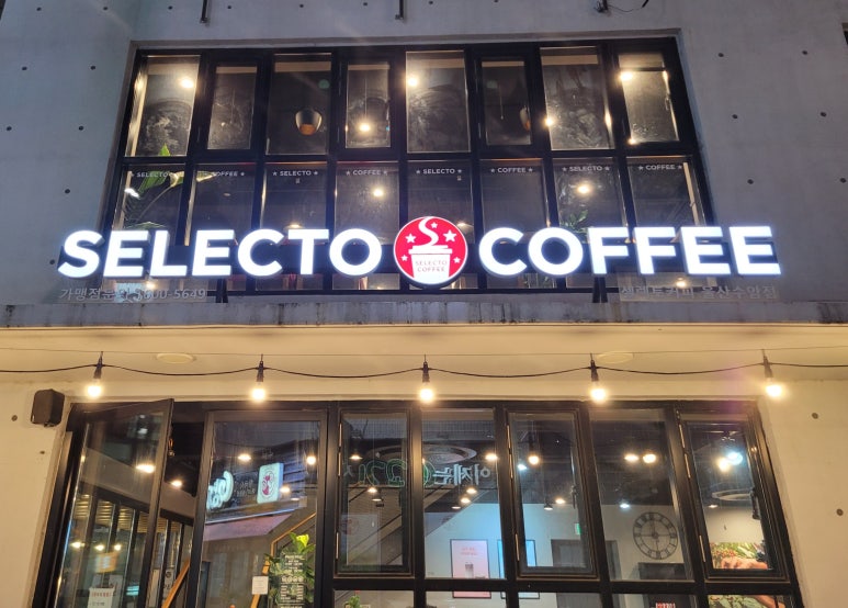 셀렉토커피수암점 이미지