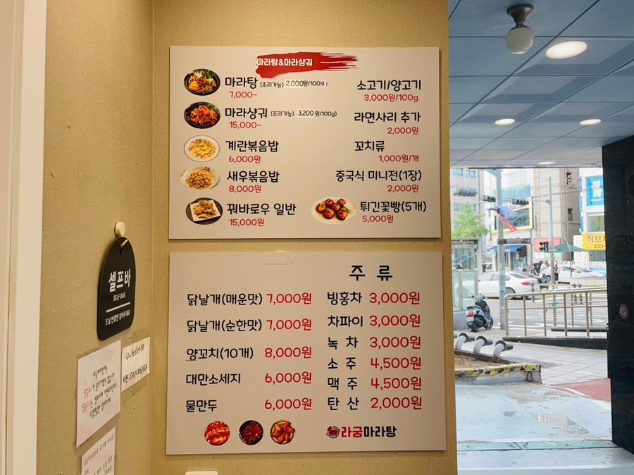 라궁마라탕 이미지