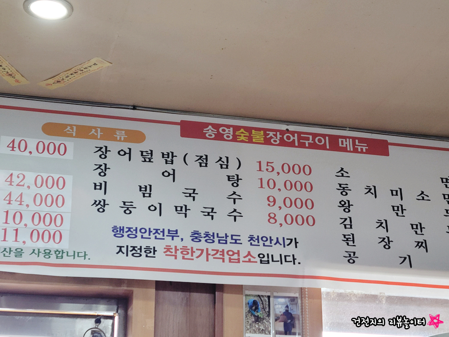목천장어 이미지