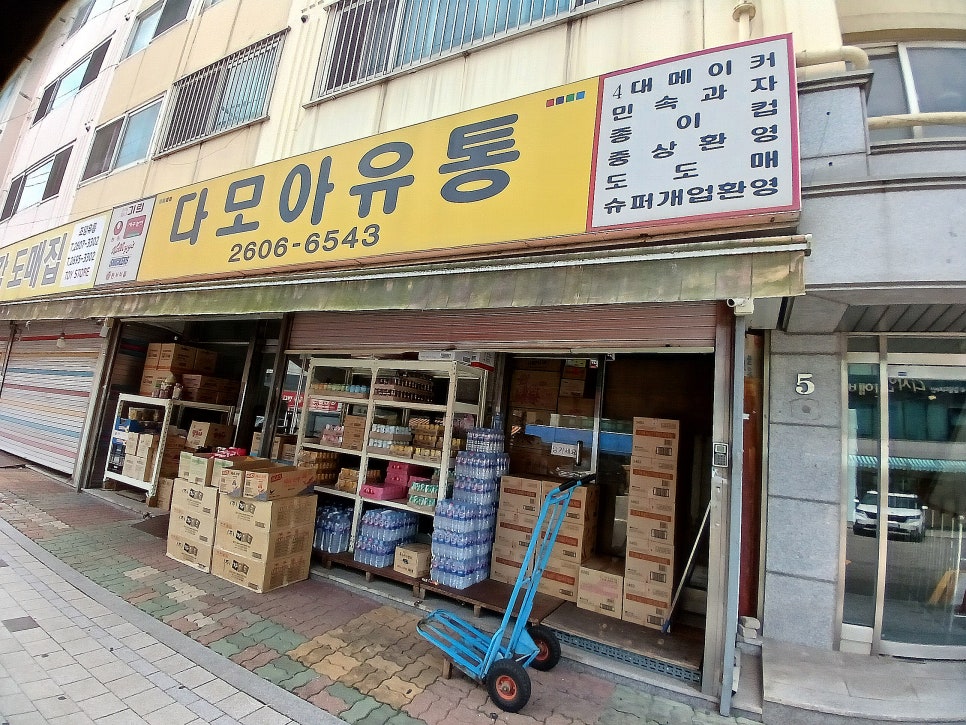다모아유통 이미지
