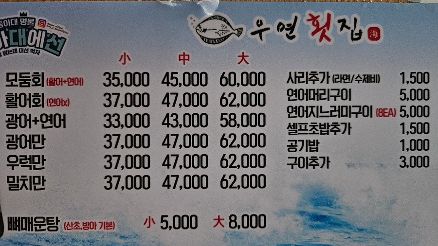 우연횟집 이미지