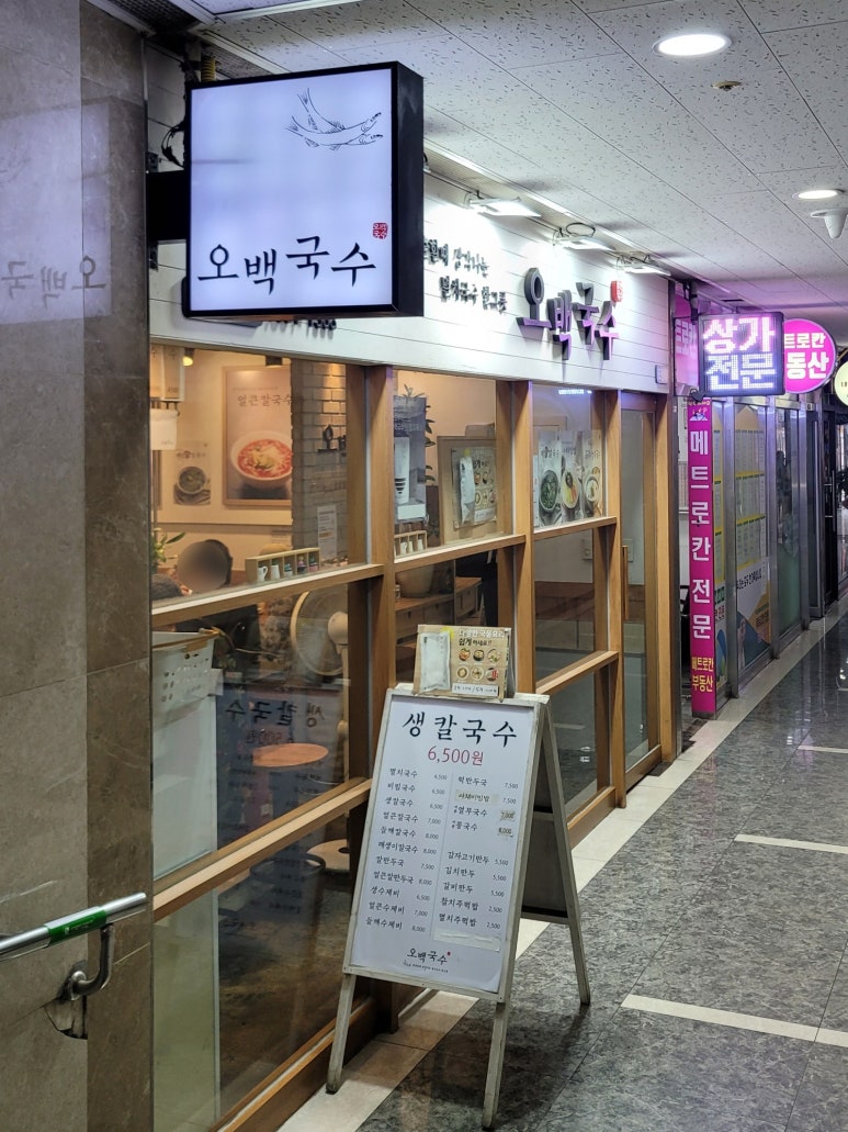 오백국수 모란점 이미지