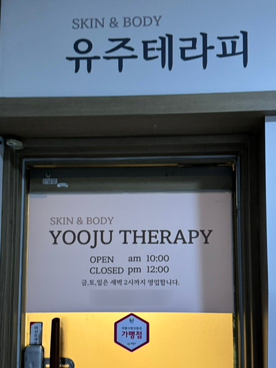 유주테라피 이미지
