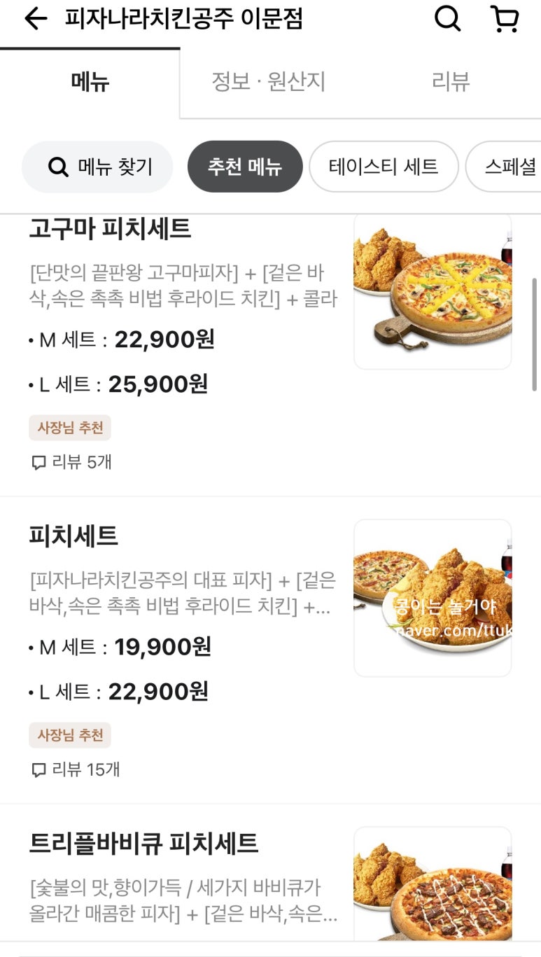 피자나라치킨공주이문점 이미지