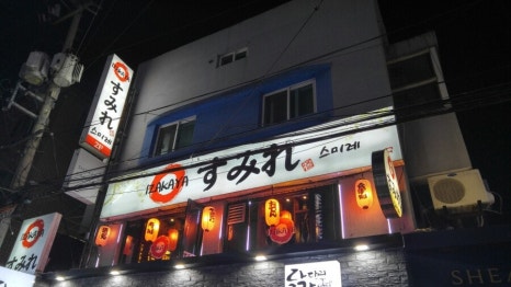 덴푸라 이미지