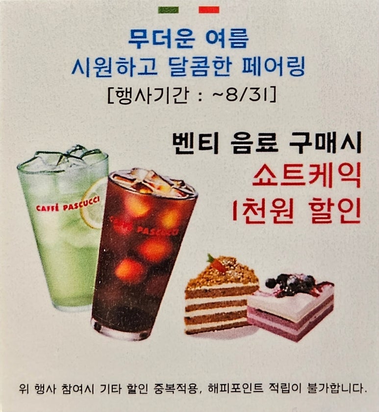 파스쿠찌구미산동DI점 이미지