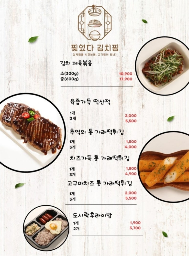 찢었다 김치찜 이미지