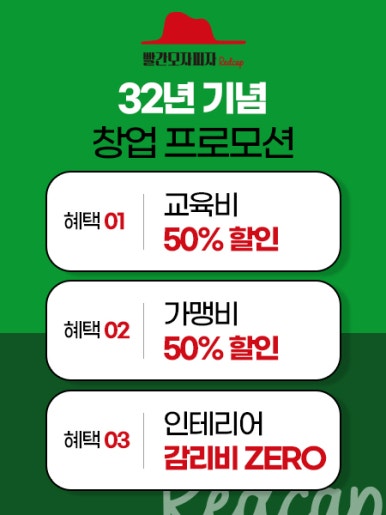 빨간모자피자 이미지