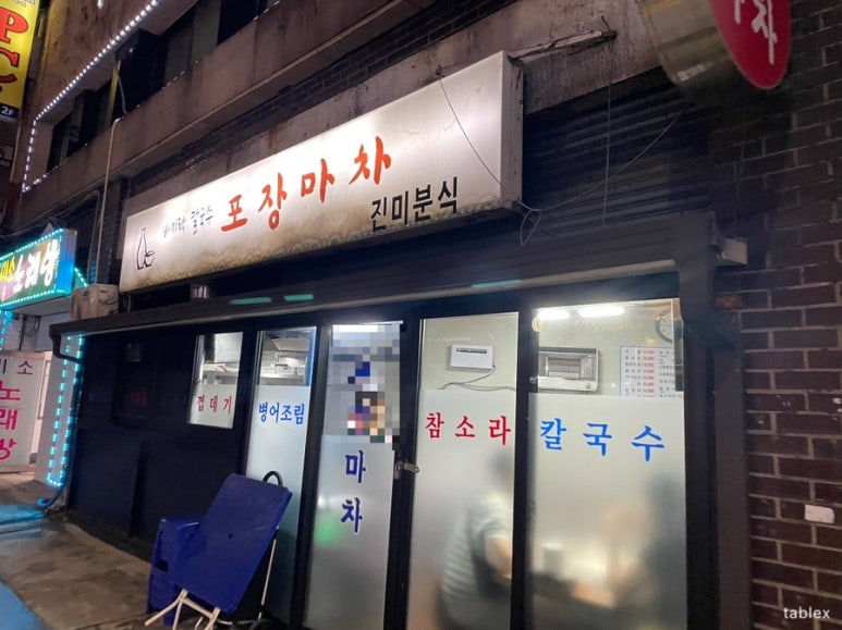진미분식 이미지