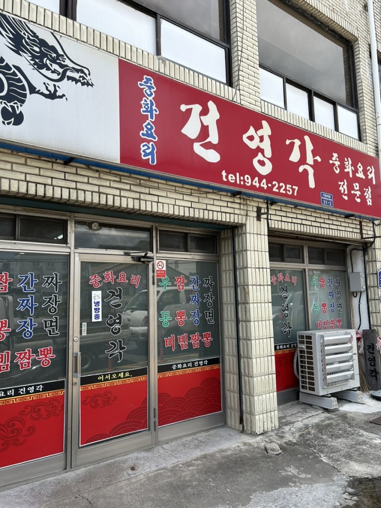 건영각 이미지