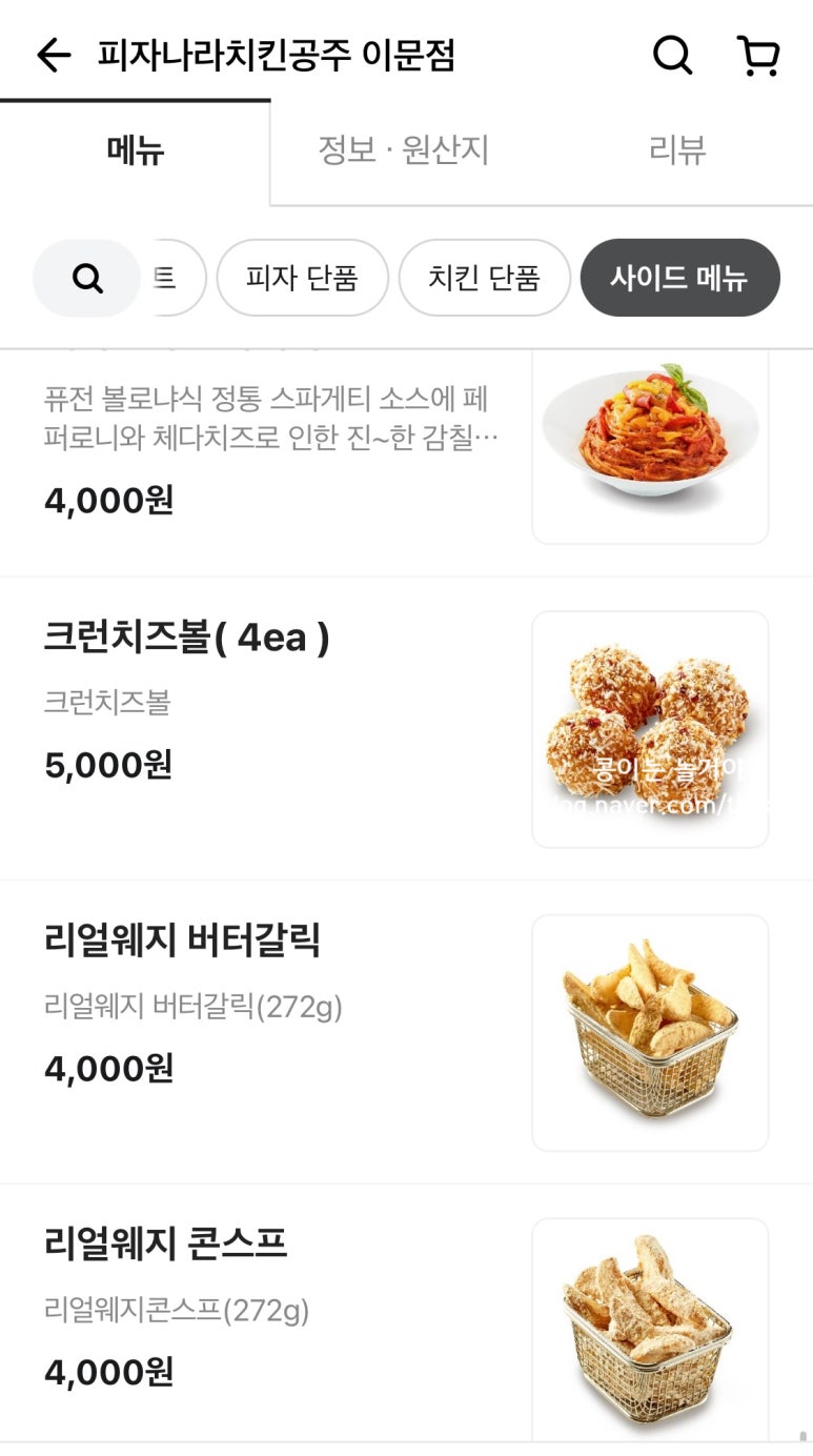 피자나라치킨공주이문점 이미지