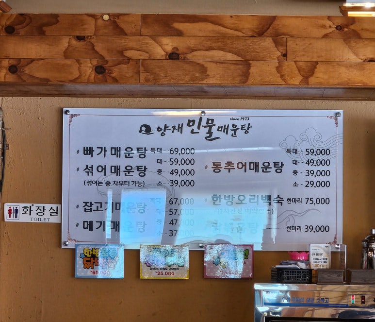 양재민물매운탕 이미지