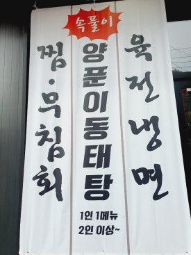 남강아구찜 이미지