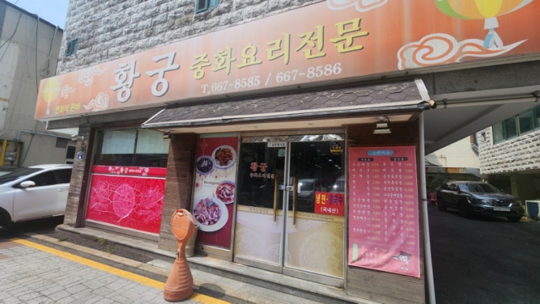 황궁중화요리 이미지