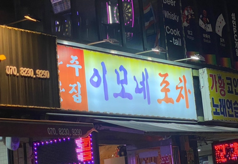 이모네포차 이미지