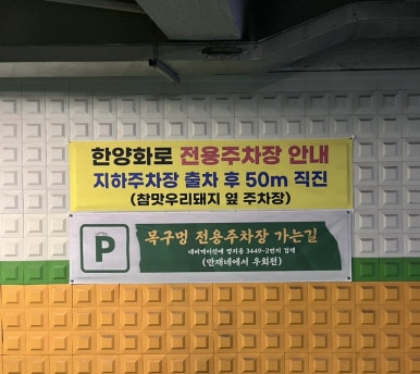 한양화로 명지점 이미지