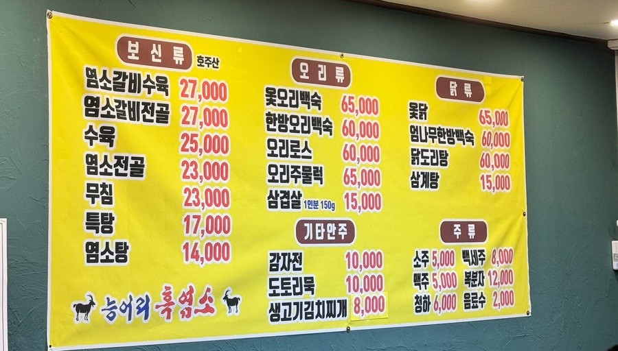 능어리흑염소 이미지
