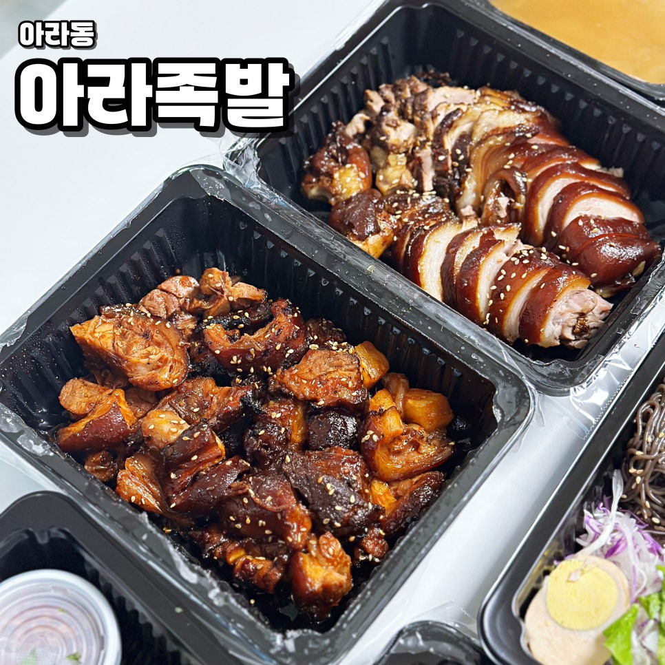 아라족발 이미지