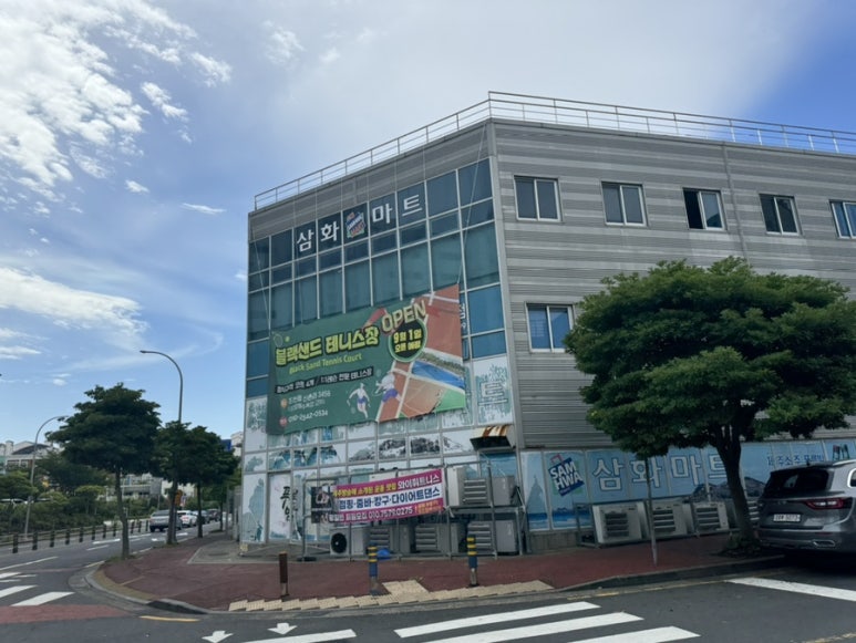 삼화마트 이미지