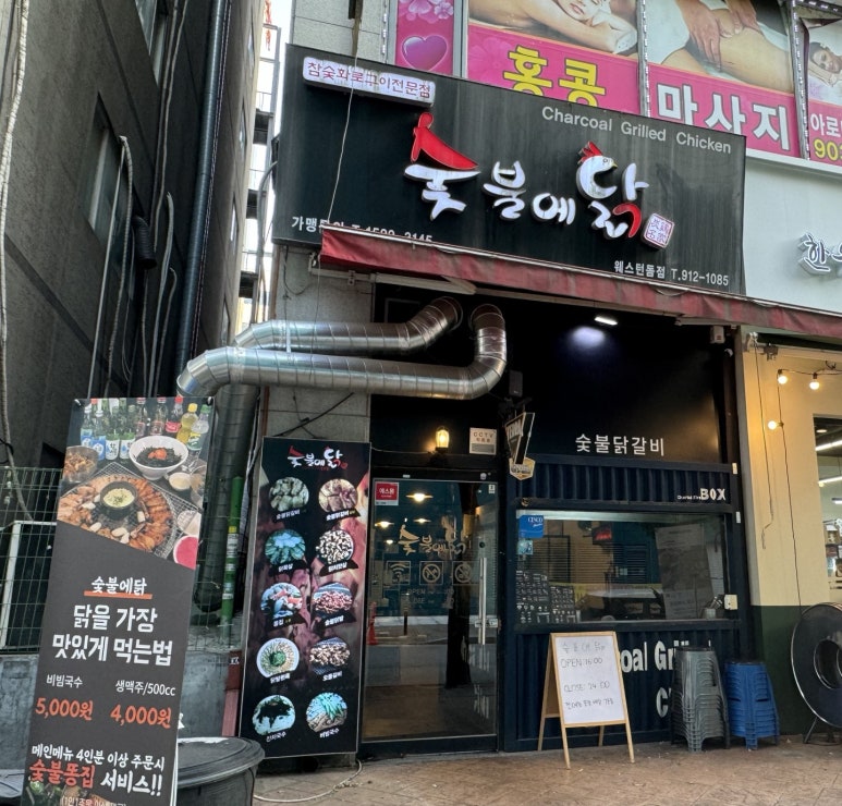 숯불에 닭 웨스턴돔점 이미지