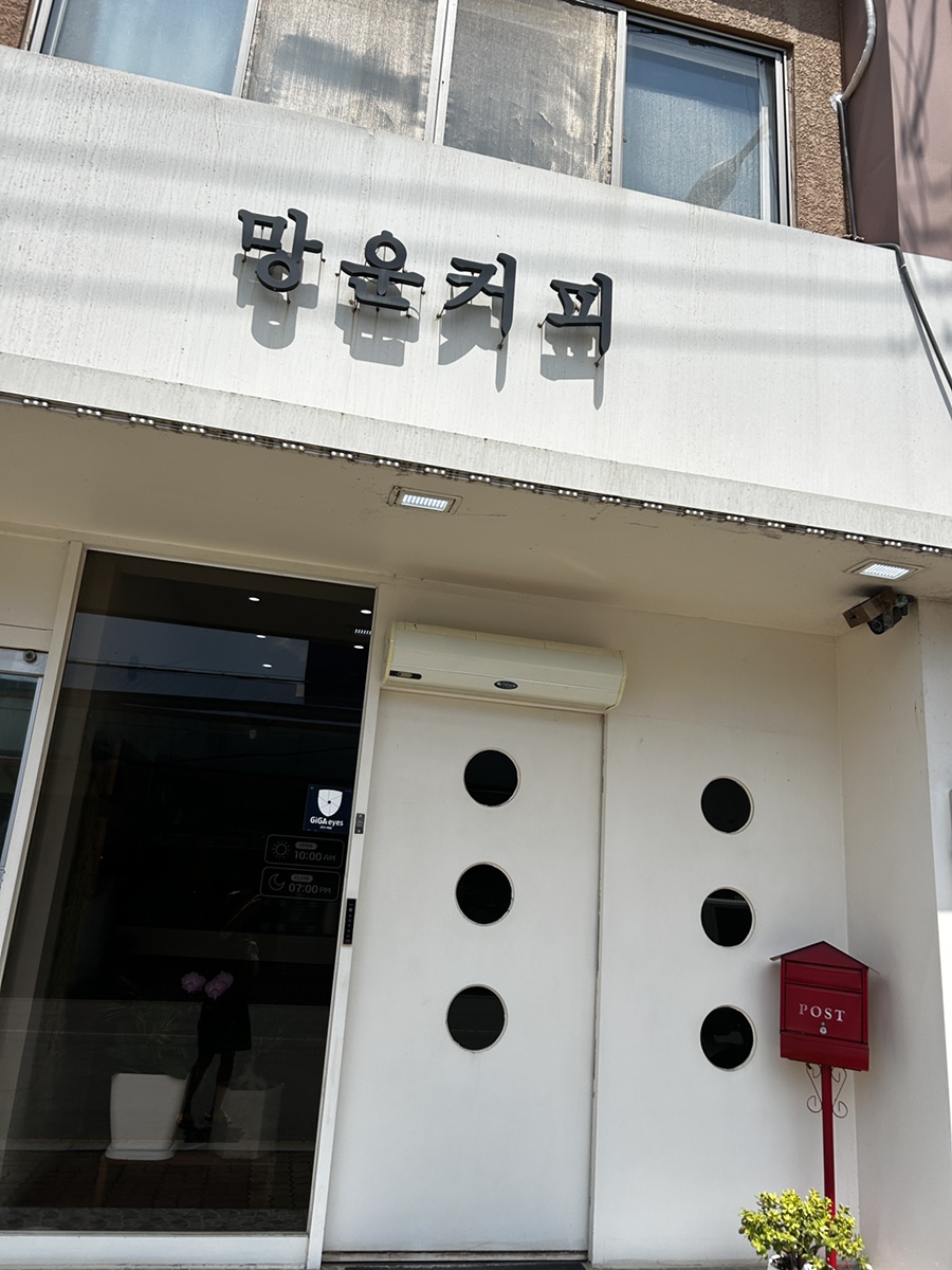 망운커피 이미지
