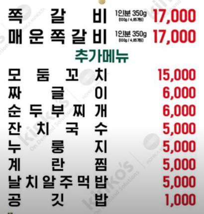 암사쪽갈비 이미지