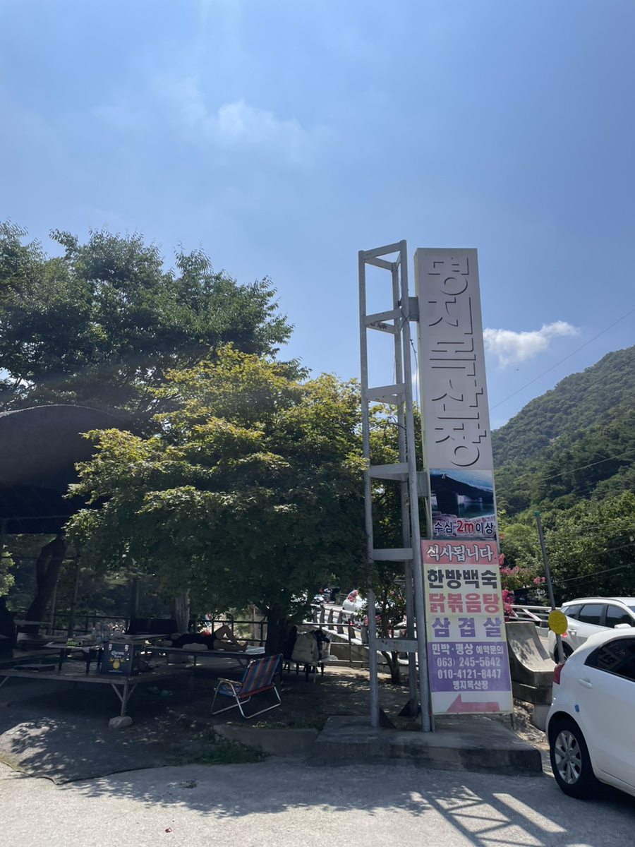 명지목산장 이미지