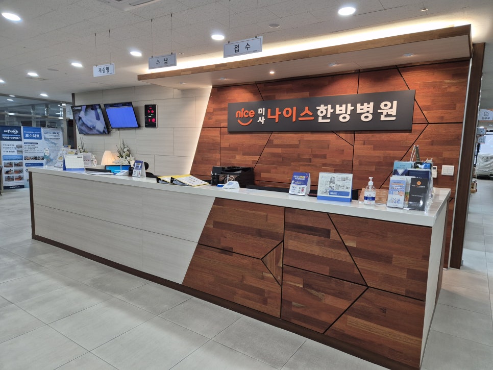 나이스한방병원 이미지