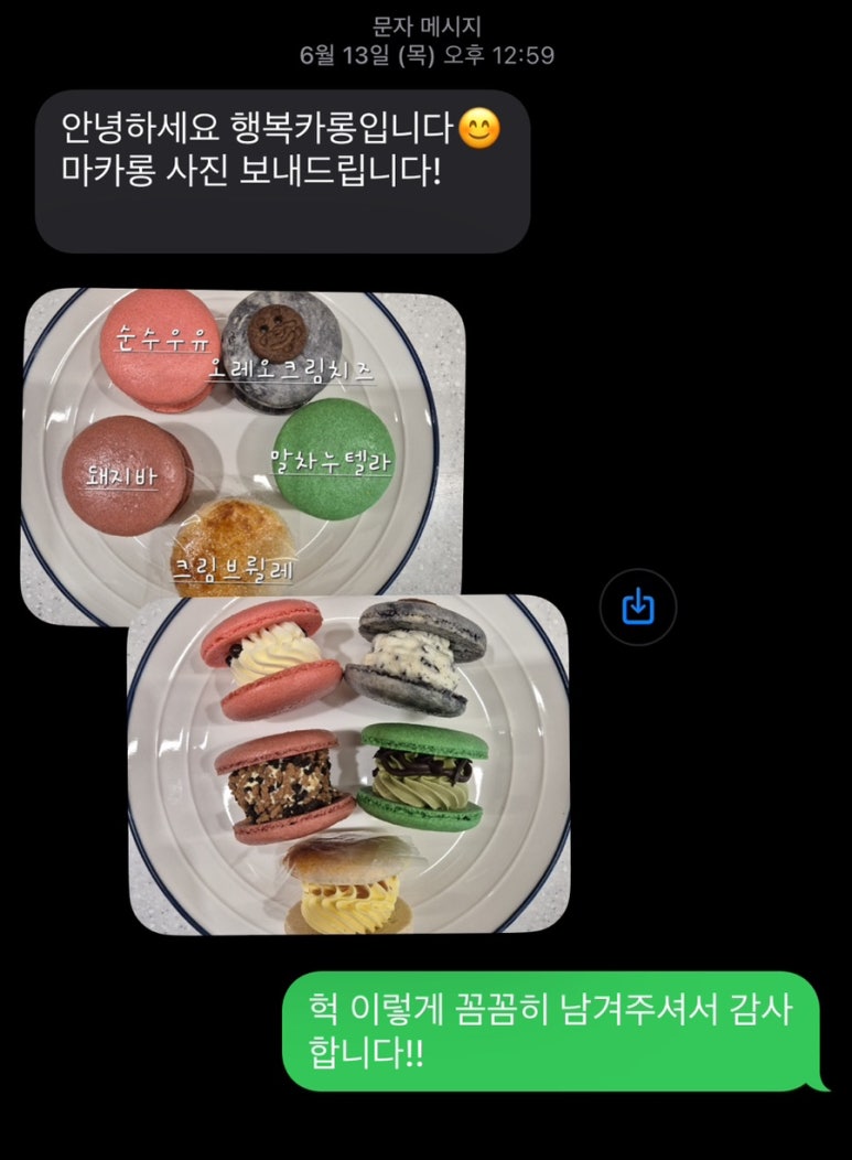행복카롱 이미지